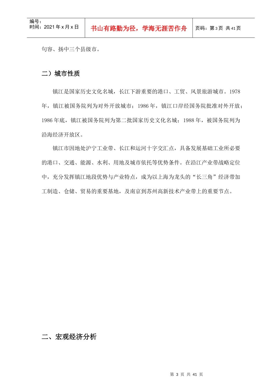 我家山水别墅营销策划报告(1)_第3页