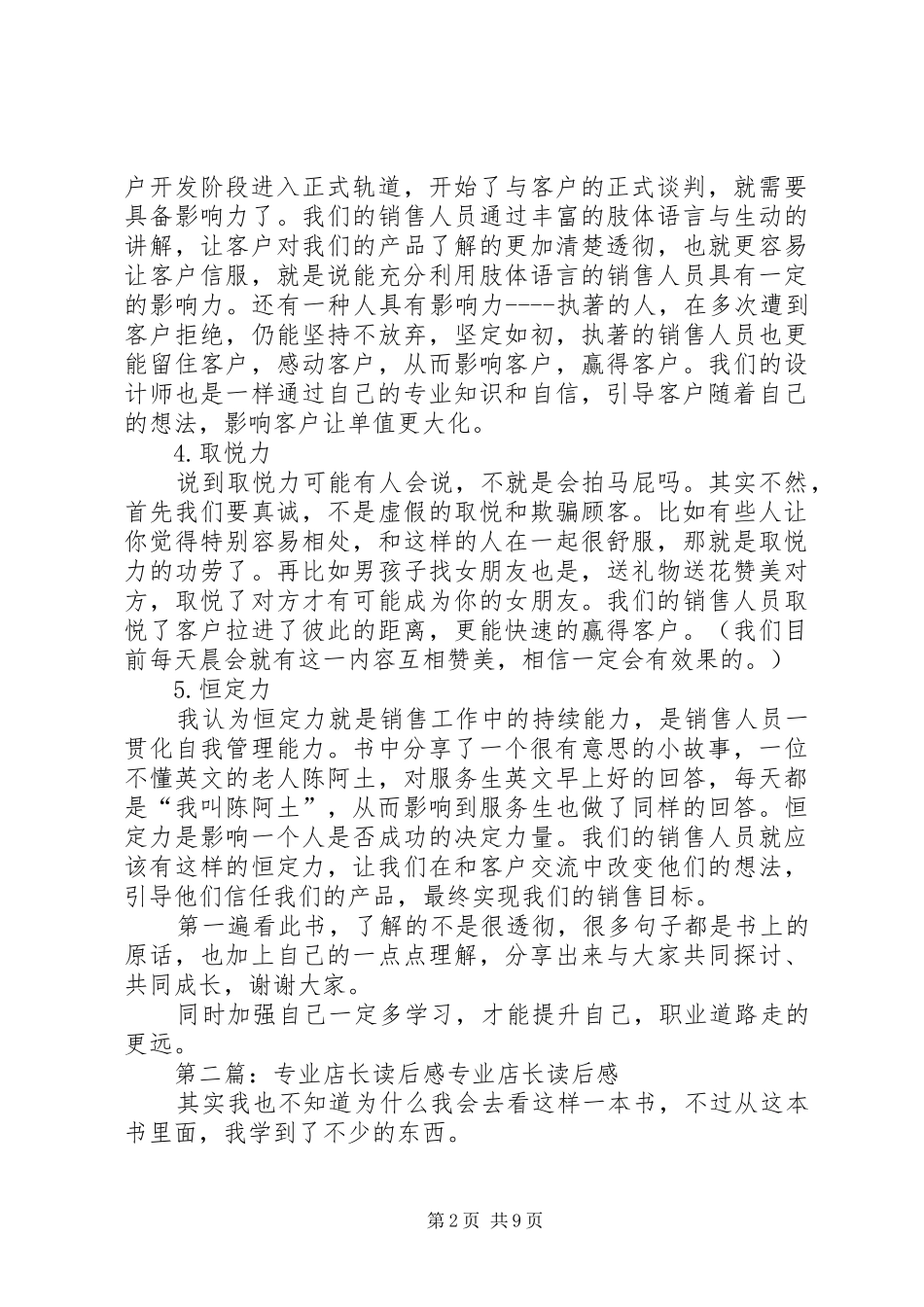 《野狼店长》读后感_第2页