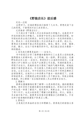 《野狼店长》读后感