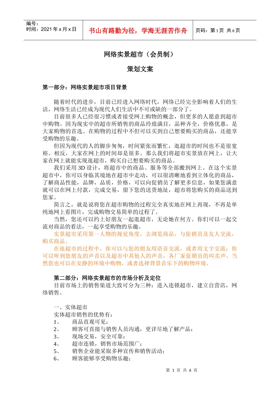 网络实景超市_第1页