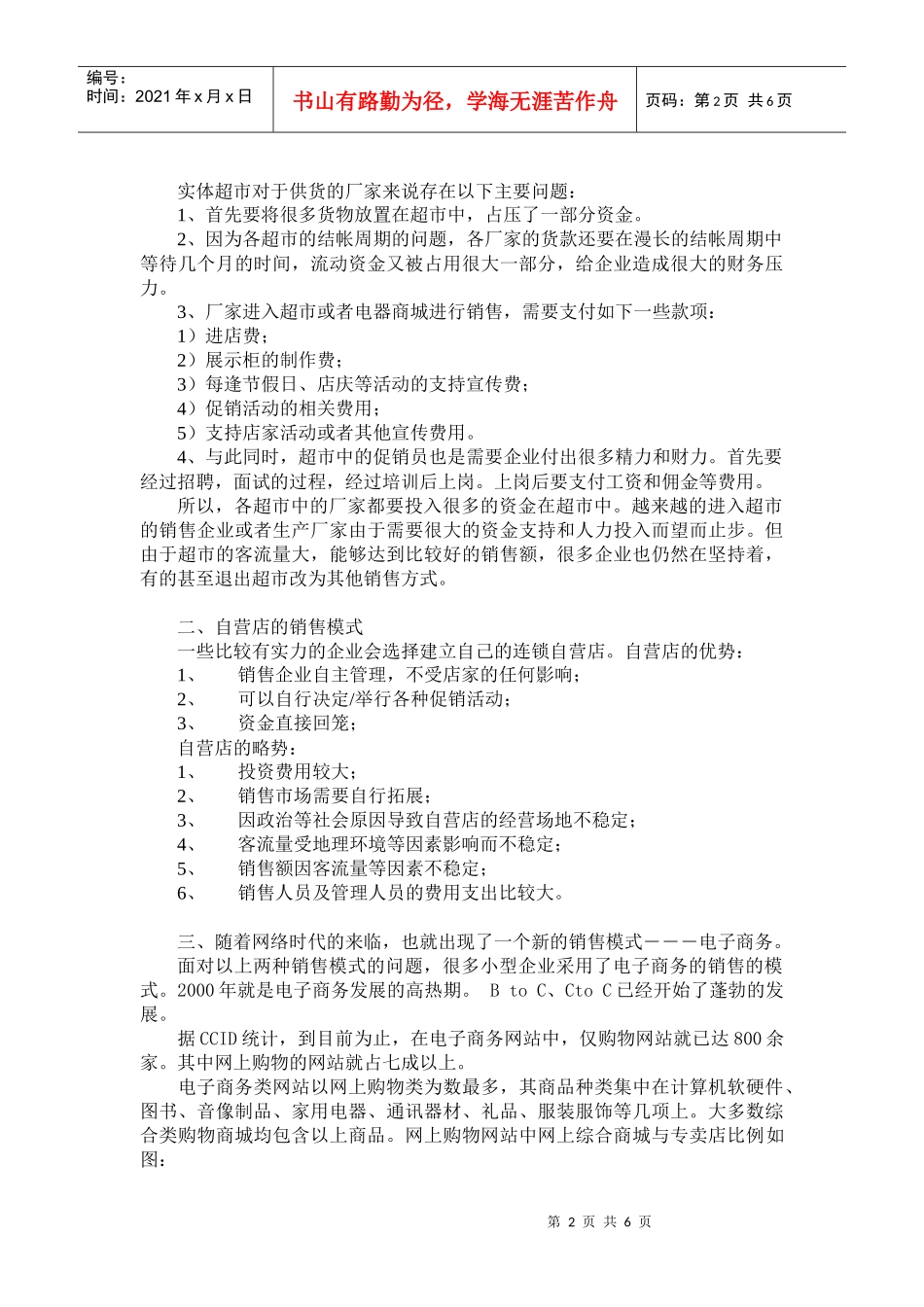 网络实景超市_第2页