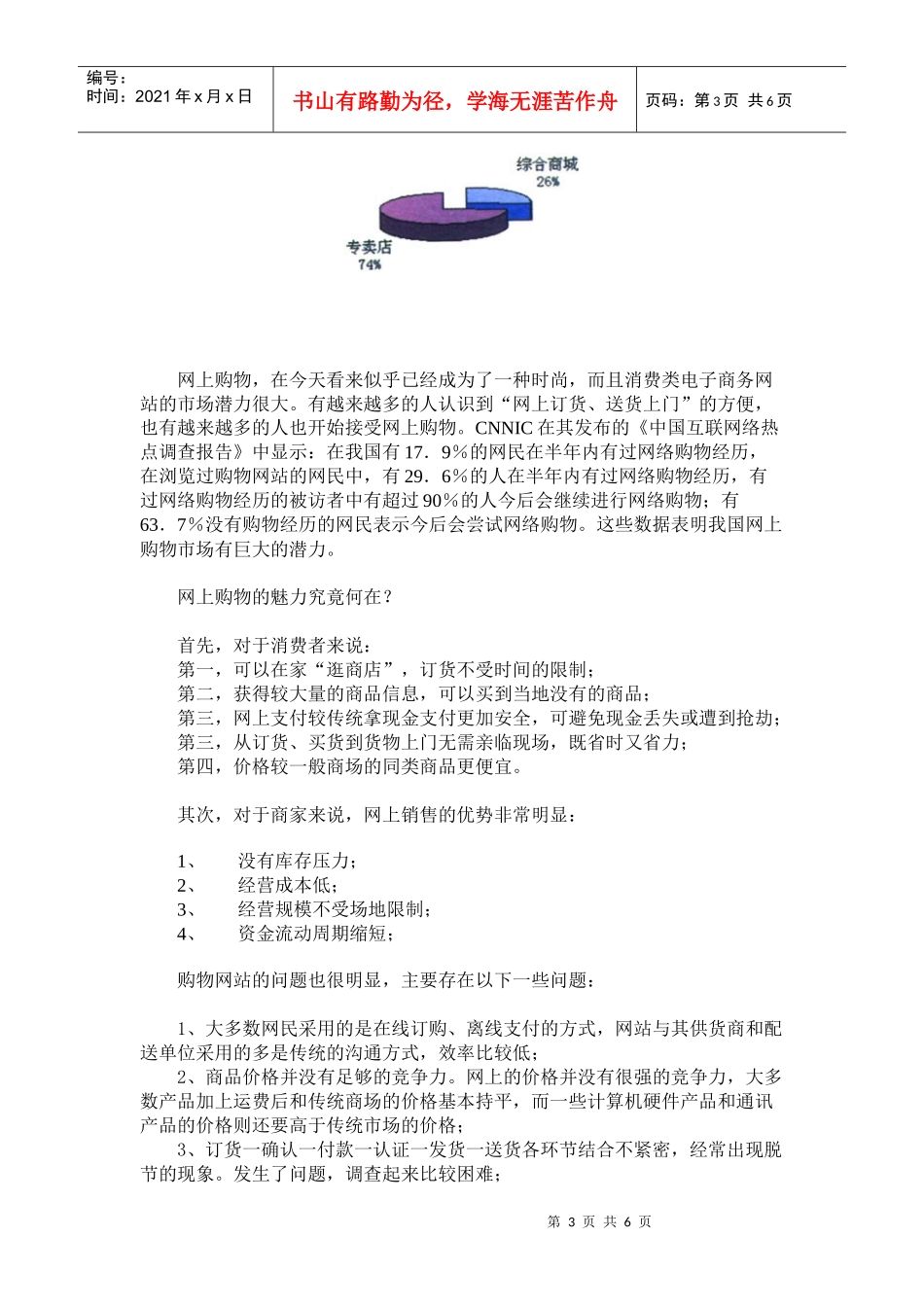 网络实景超市_第3页