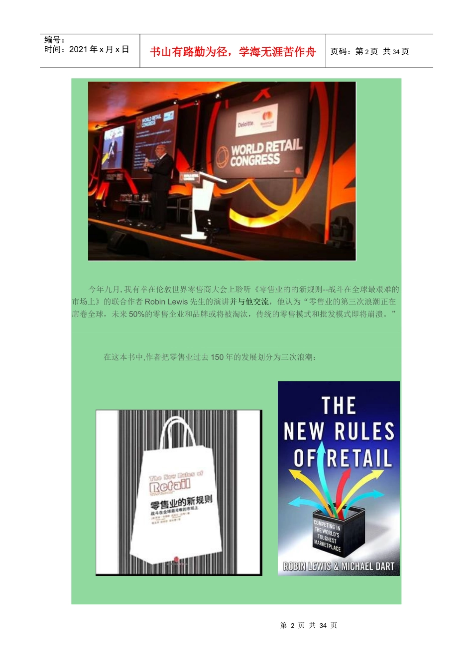 消费者时代引发营销模式变革_第2页