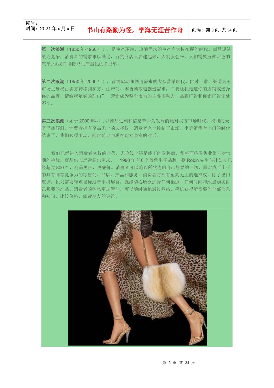 消费者时代引发营销模式变革_第3页