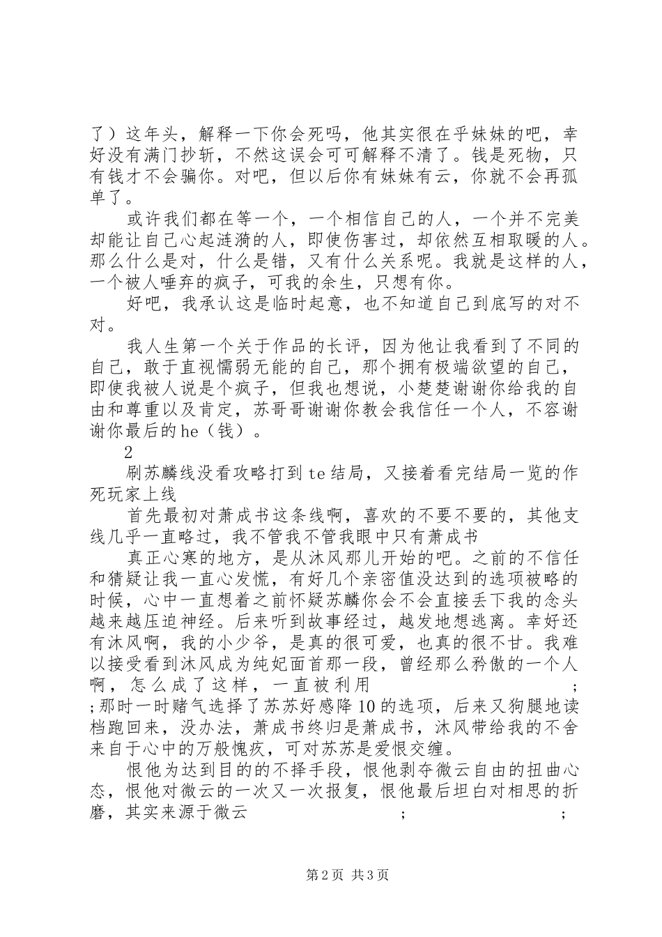 把酒问青天观后感把酒问青天心得体会_第2页