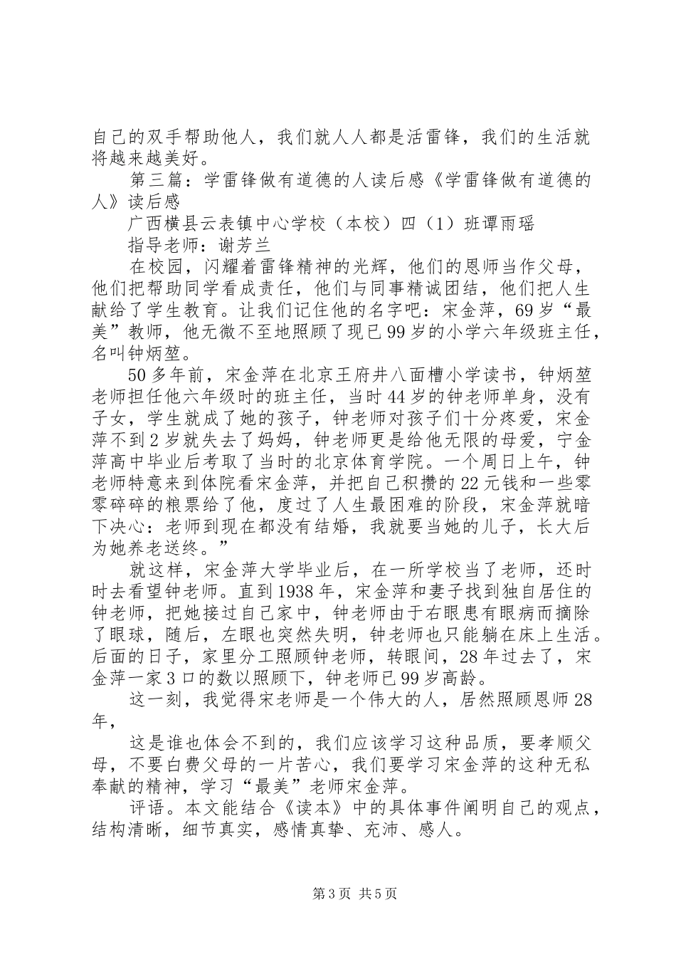学雷锋，做有道德的人读后感_第3页