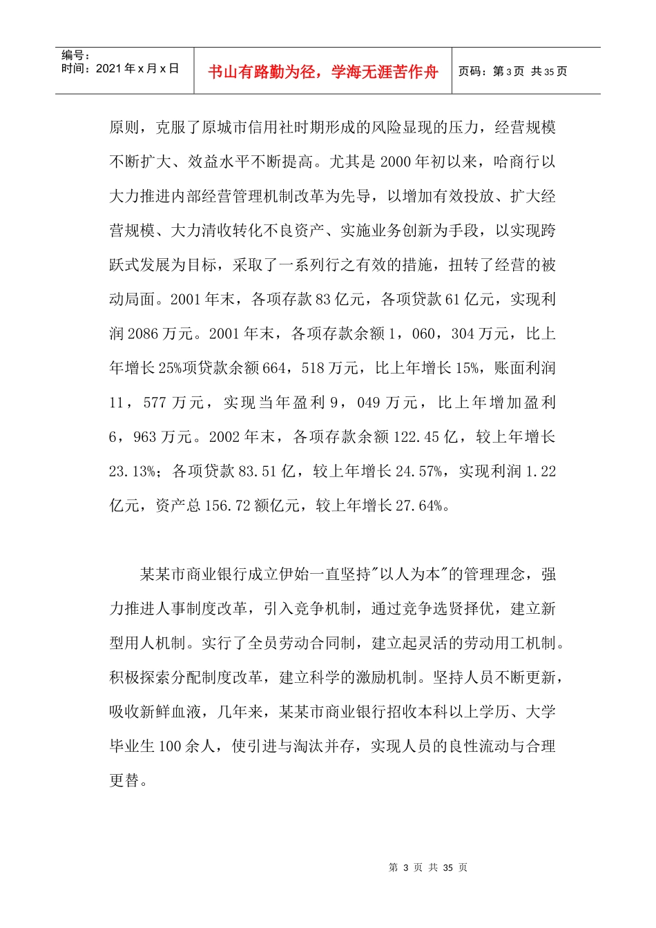 某商业银行全程营销方案_第3页