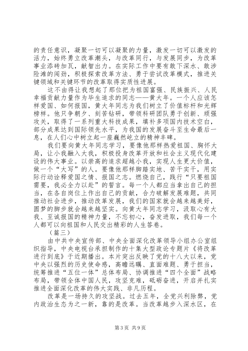 《将改革进行到底》优秀观后感范文精选_第3页