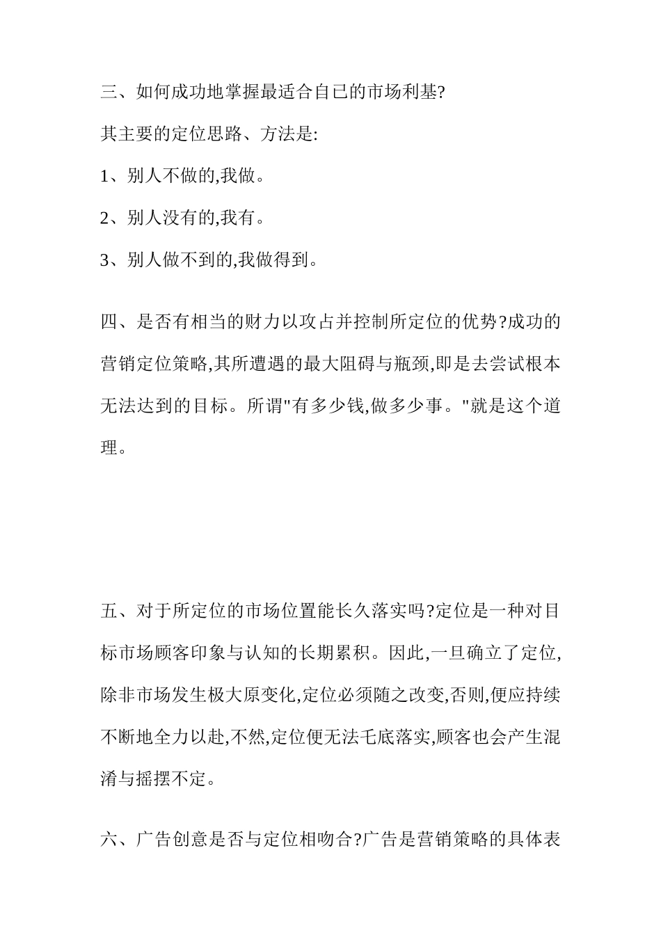 营销定位的实战步骤（DOC12页）_第2页