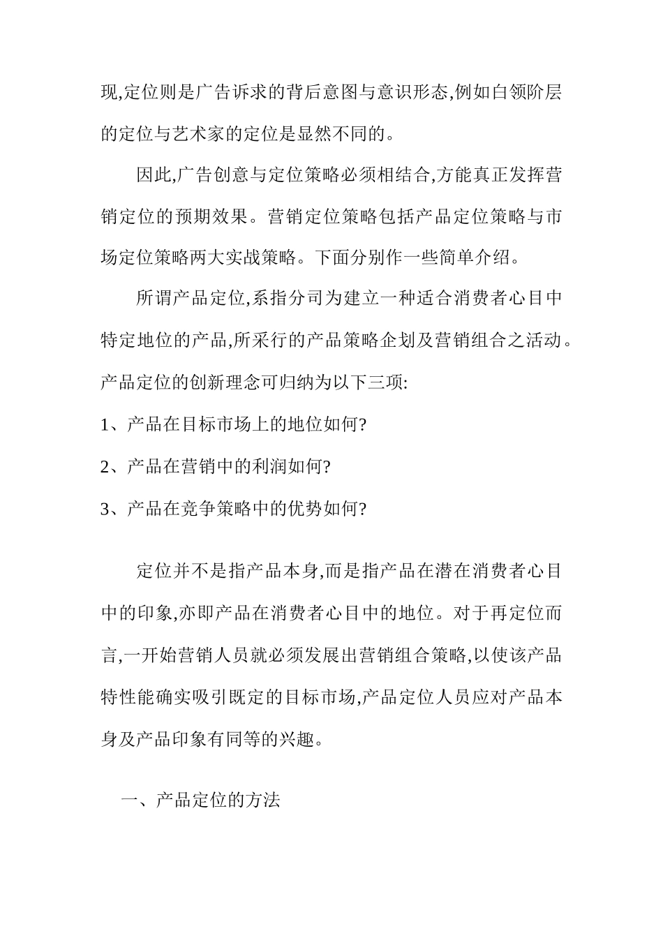 营销定位的实战步骤（DOC12页）_第3页