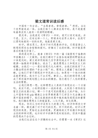 梁文道常识读后感