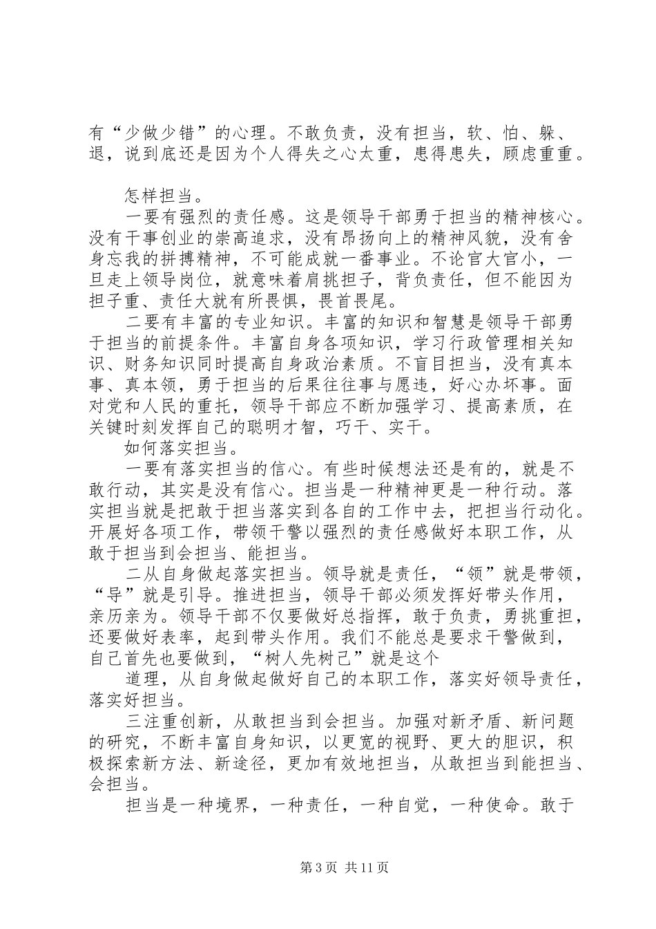 担当之我见读后感_第3页