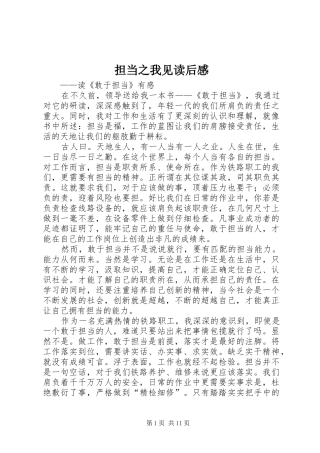 担当之我见读后感