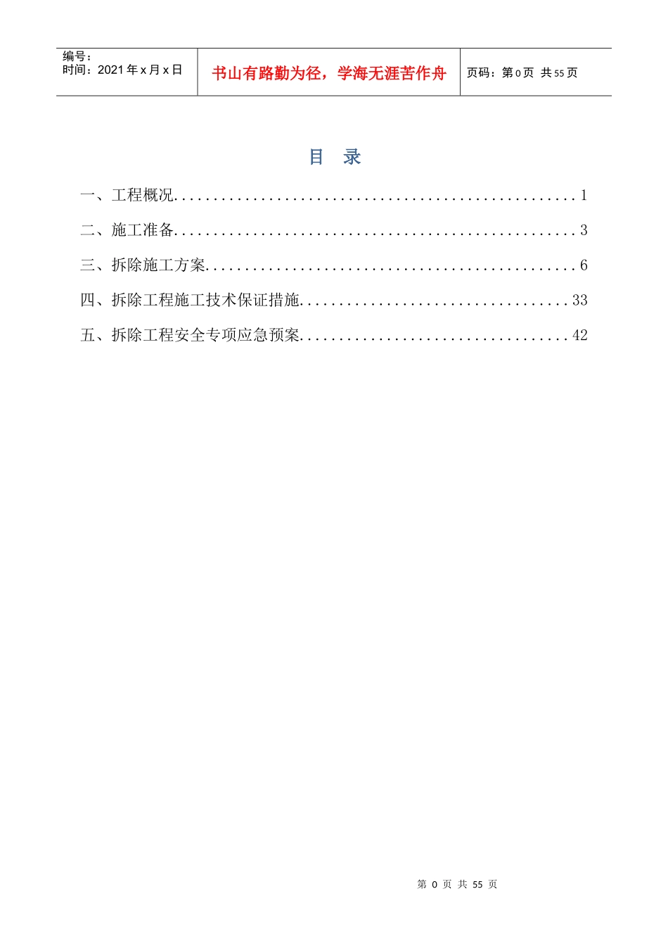 拆除工程专项施工方案20170227_第1页