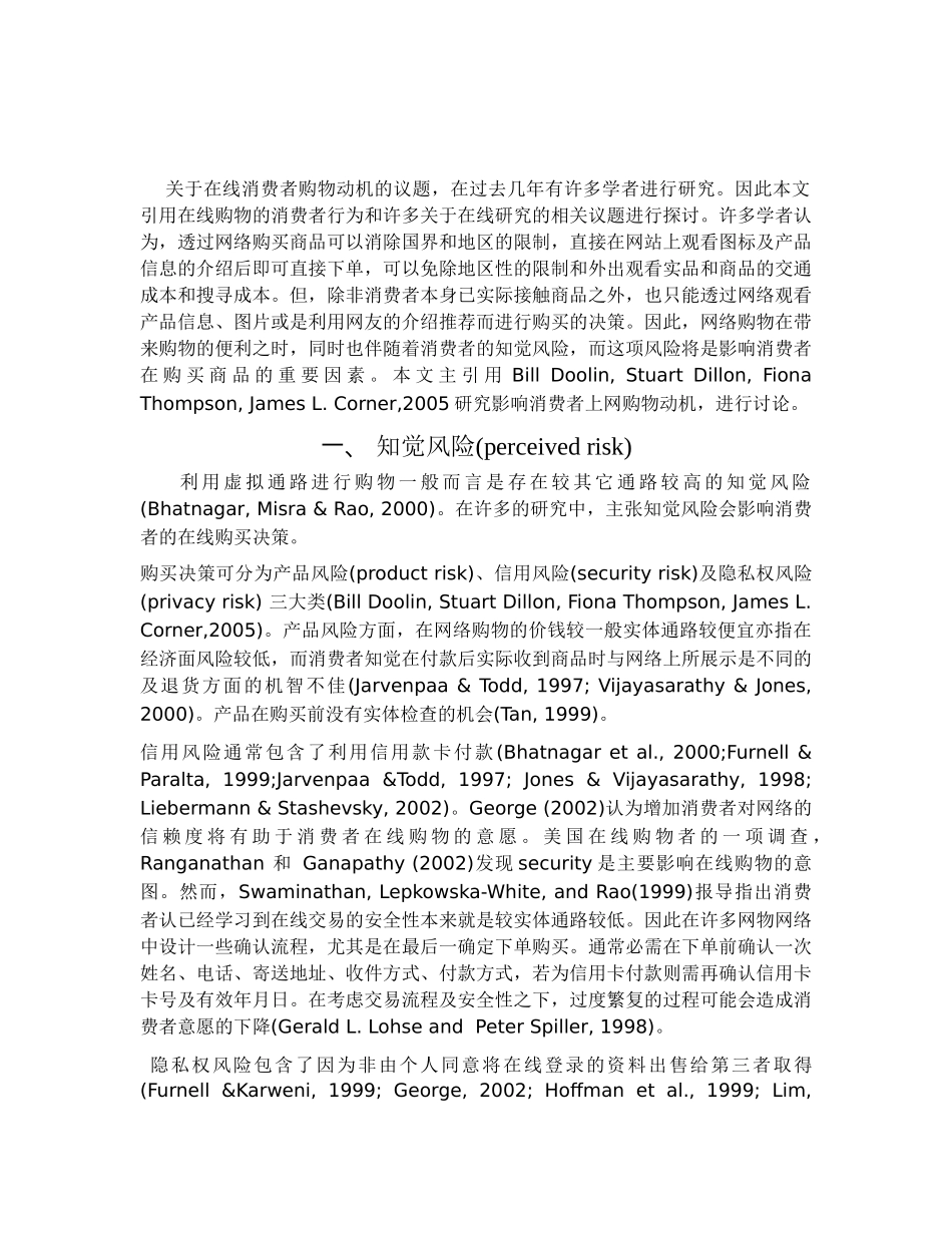 探究影响女性消费者移转至虚拟通路购物之动机_第3页