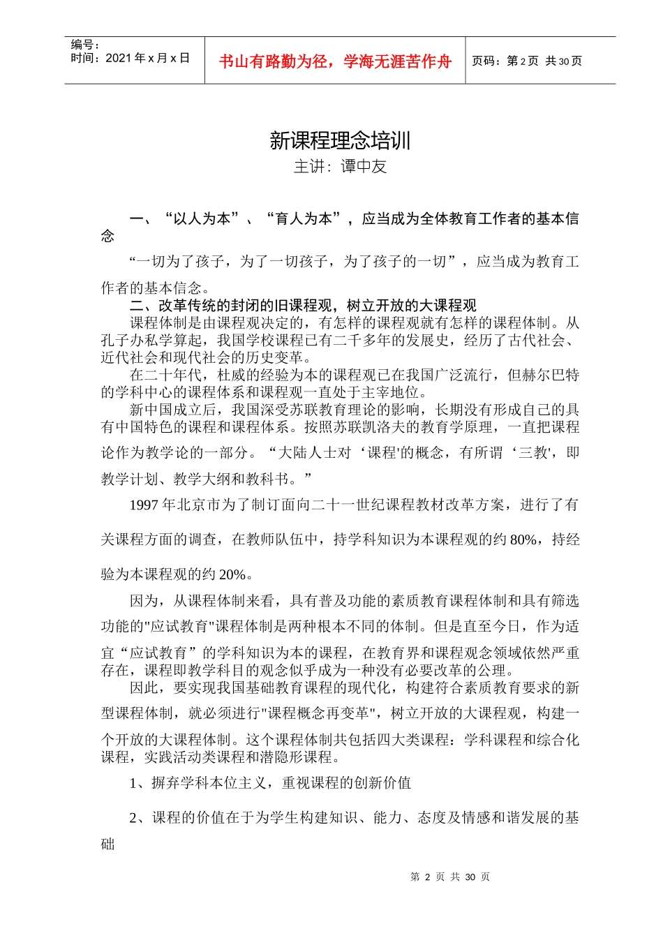 教师业务学习和校本培训学习材料_第2页