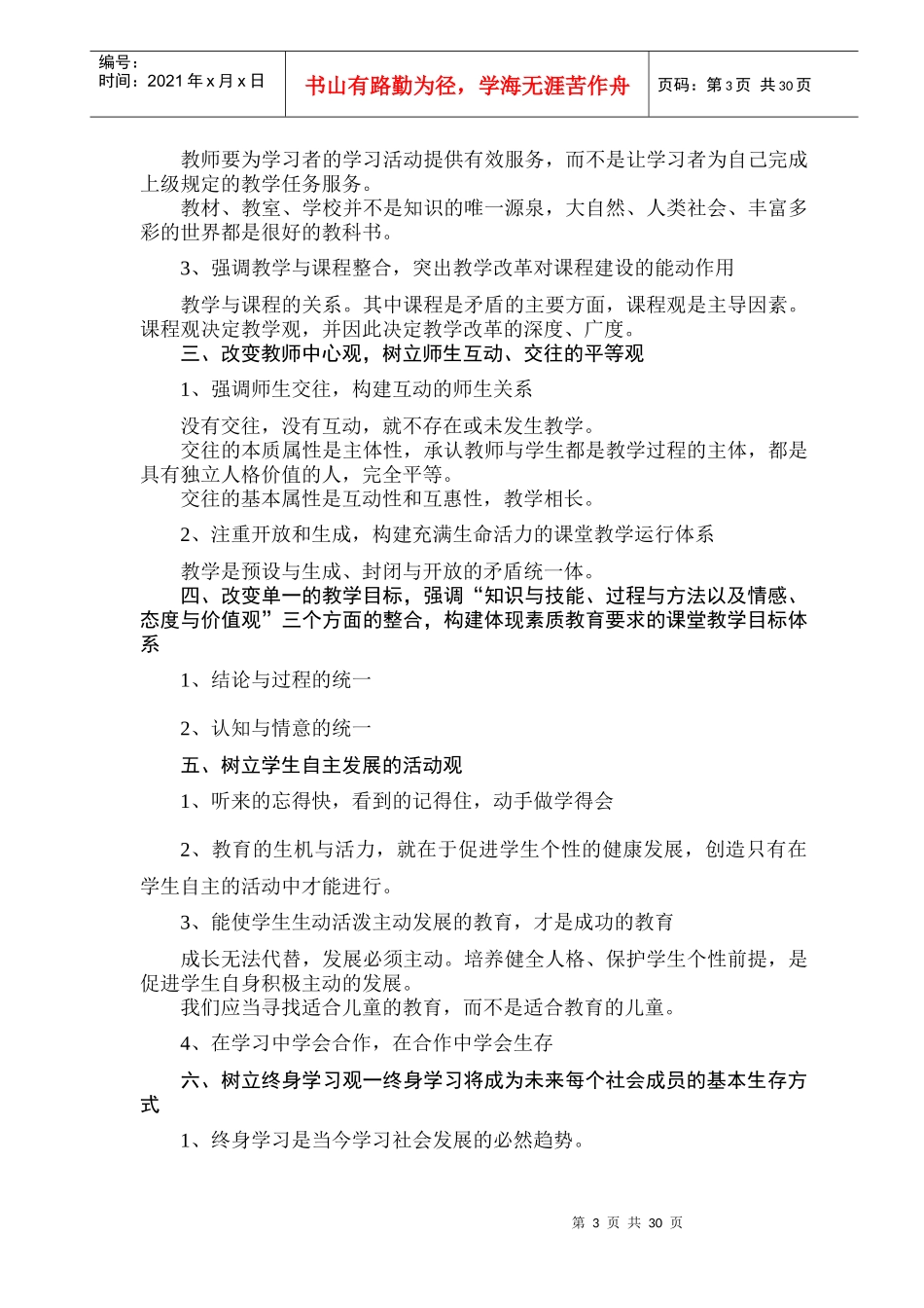教师业务学习和校本培训学习材料_第3页
