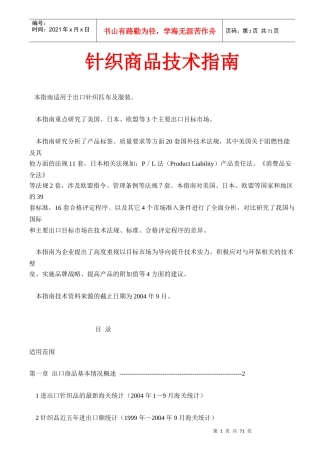 针织商品技术指南
