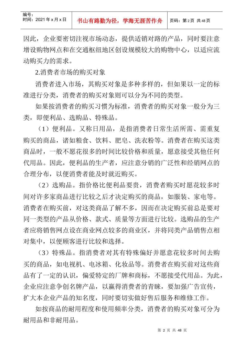 营销--制胜之道_第2页