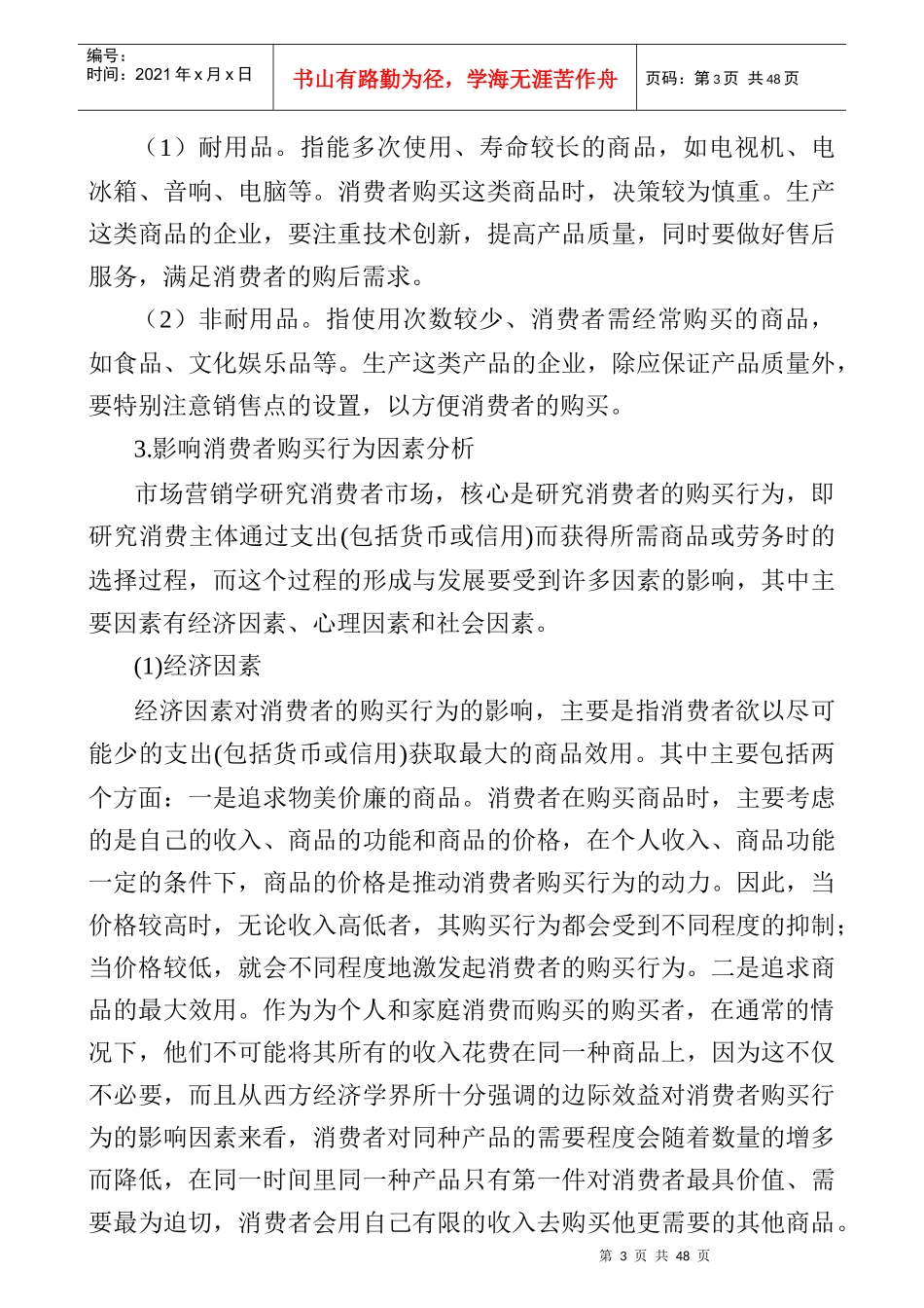 营销--制胜之道_第3页