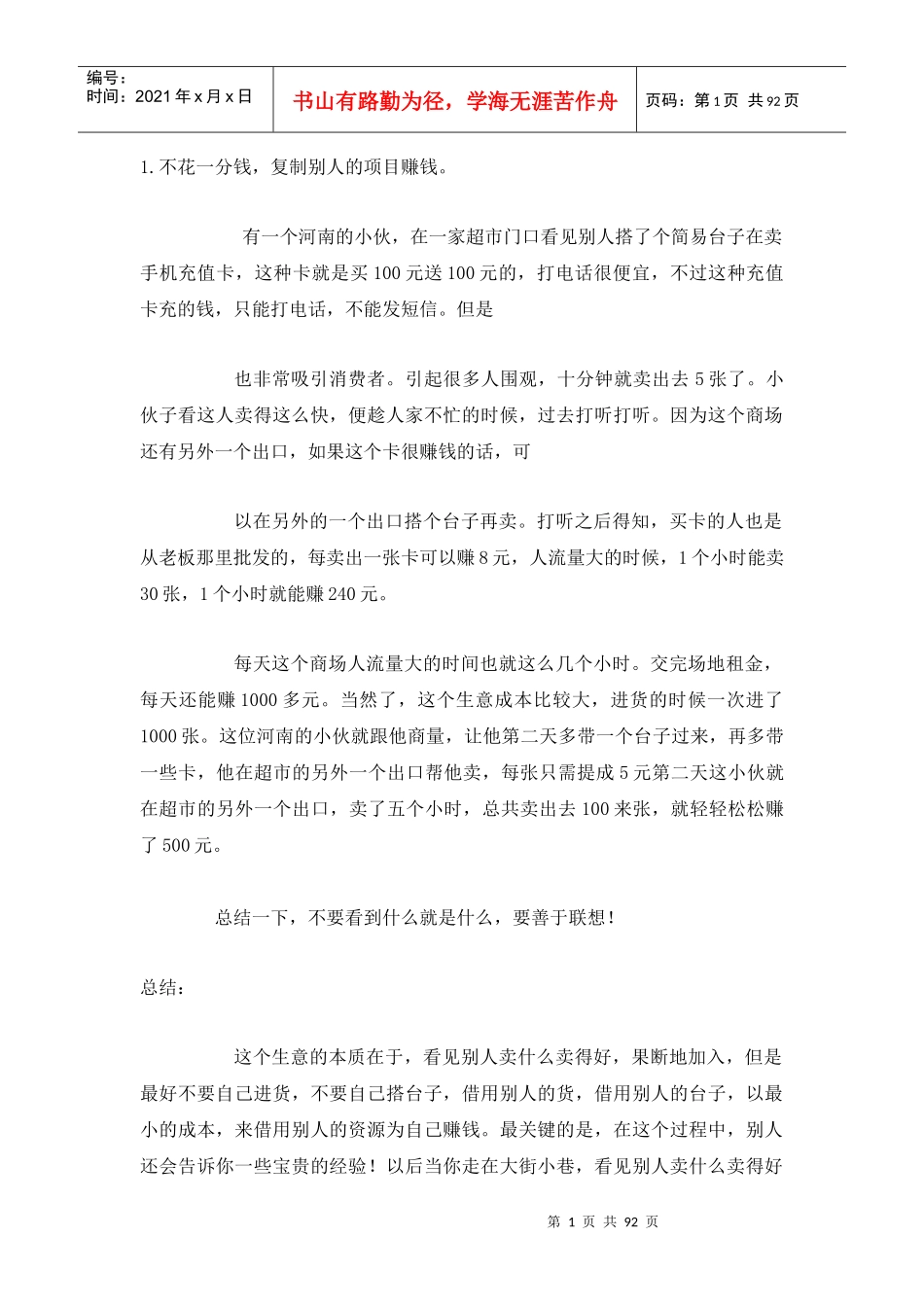 营销智慧(经典案例)_第1页