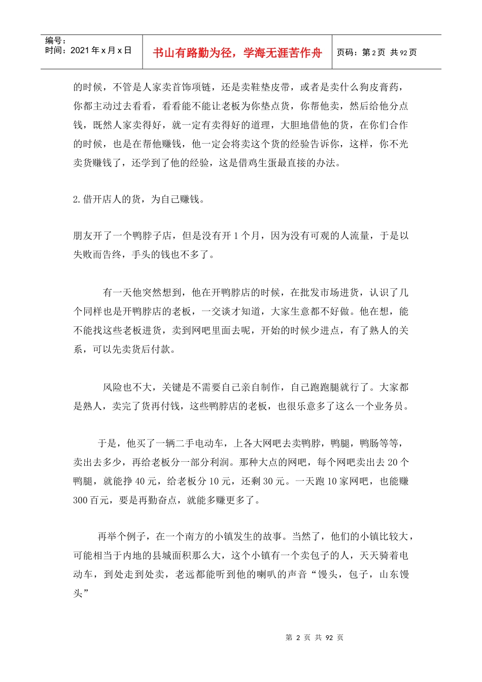营销智慧(经典案例)_第2页