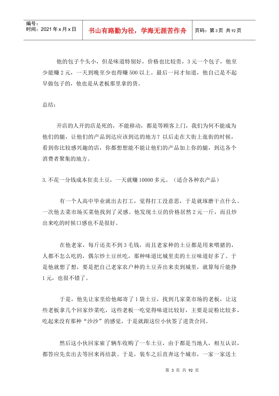 营销智慧(经典案例)_第3页