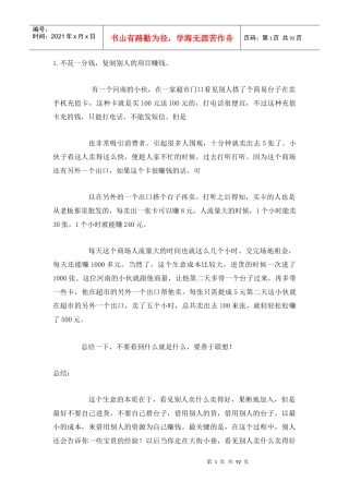 营销智慧(经典案例)