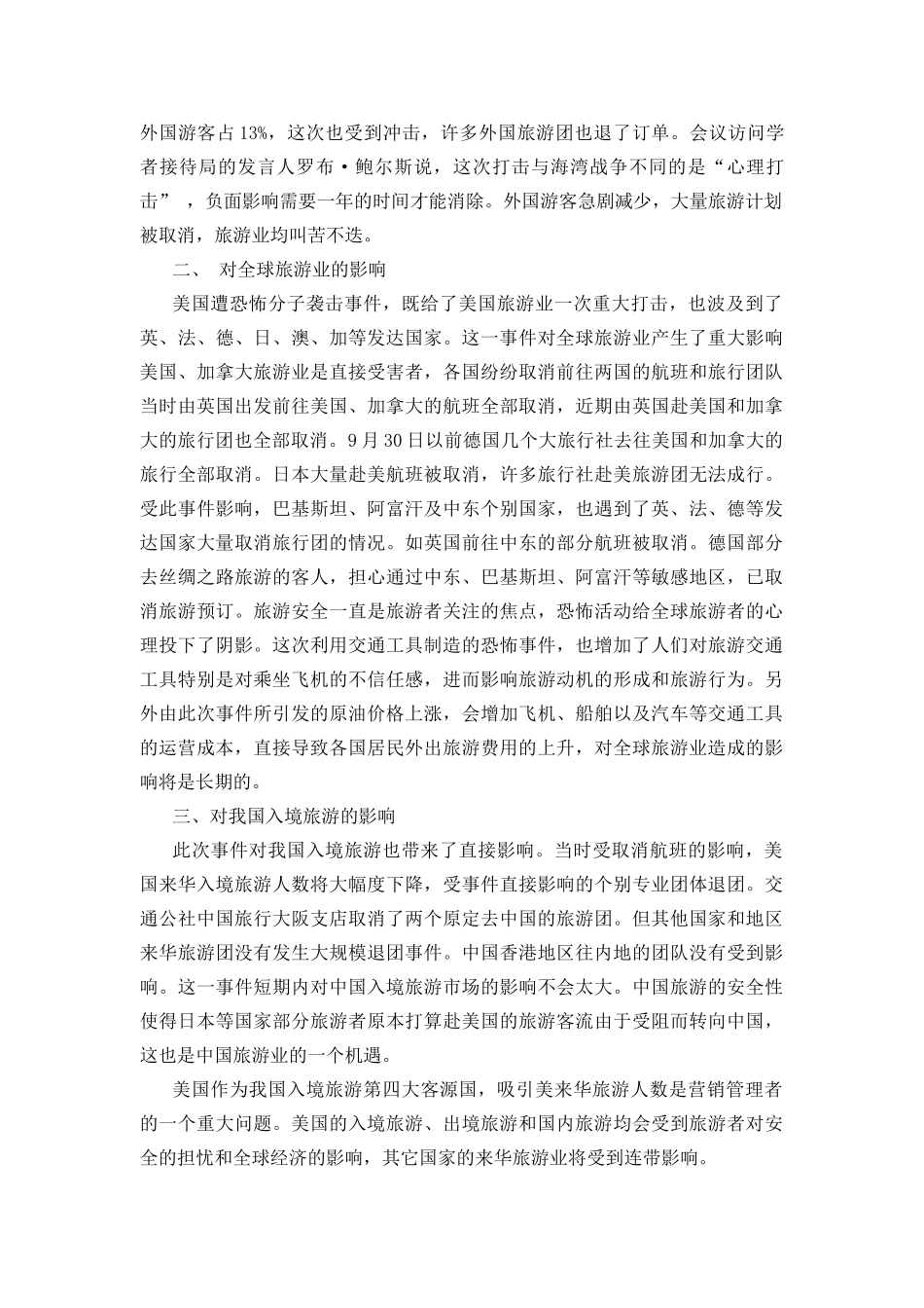 旅游市场营销策划案例全集_第3页