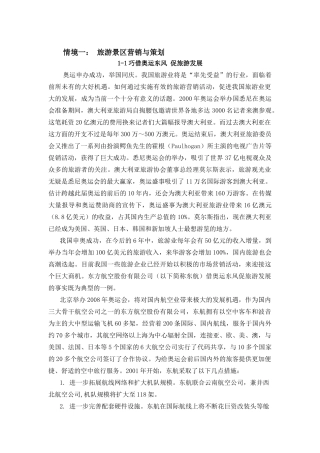 旅游市场营销策划案例全集