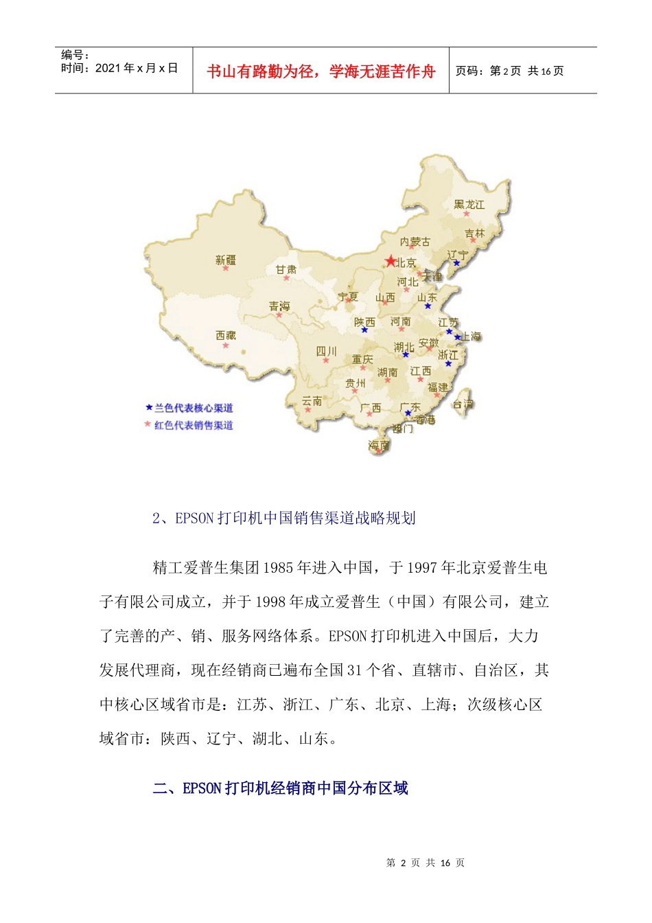 爱普生打印机中国销售渠道调研报告_第2页
