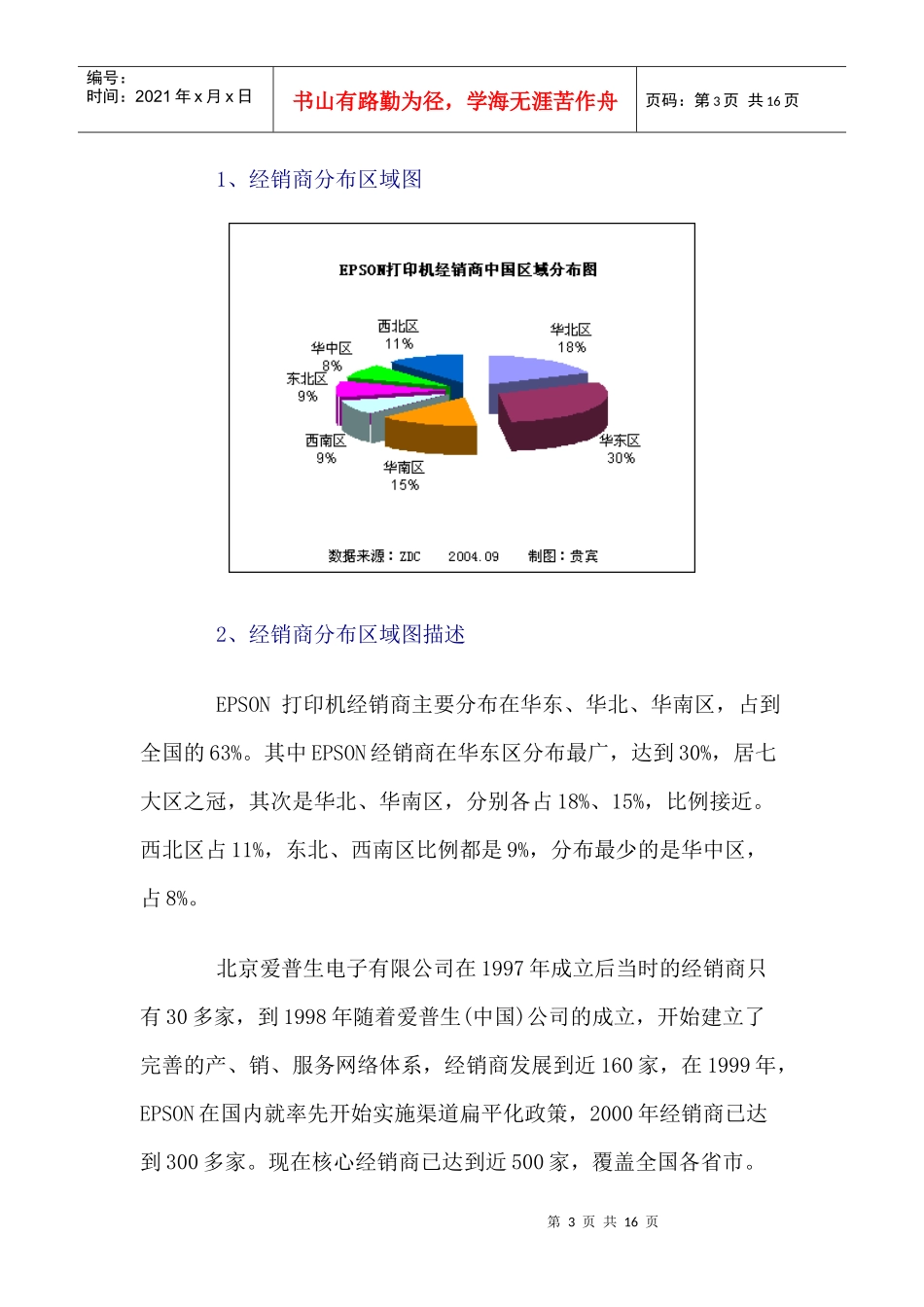 爱普生打印机中国销售渠道调研报告_第3页