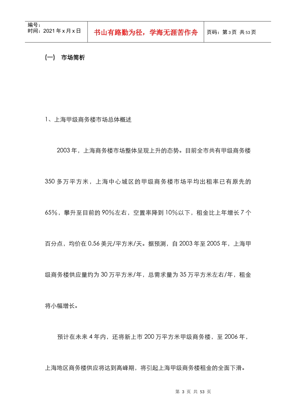 房地产行业某大厦广告与营销策略深化方案_第3页