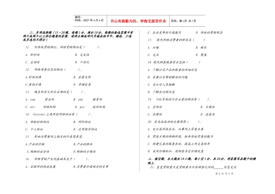 网络营销期末考试试题_第2页
