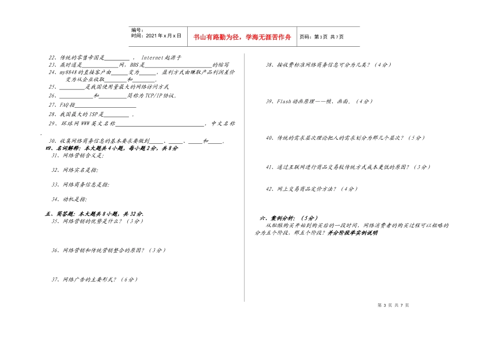 网络营销期末考试试题_第3页