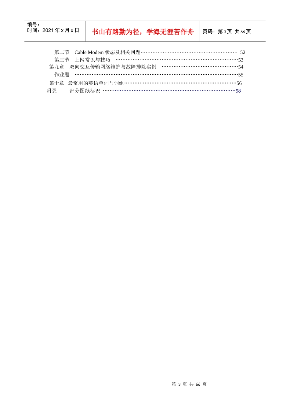 有线电视技术知识培训_第3页