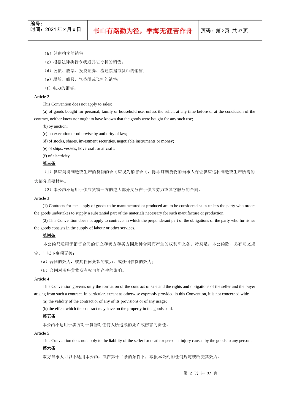 联合国国际货物销售合同公约_第2页