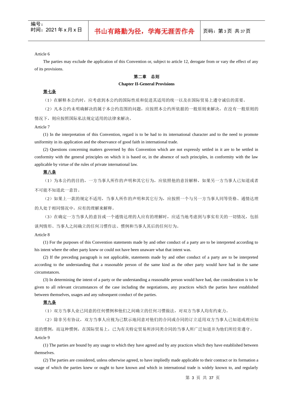 联合国国际货物销售合同公约_第3页