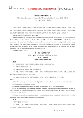 联合国国际货物销售合同公约