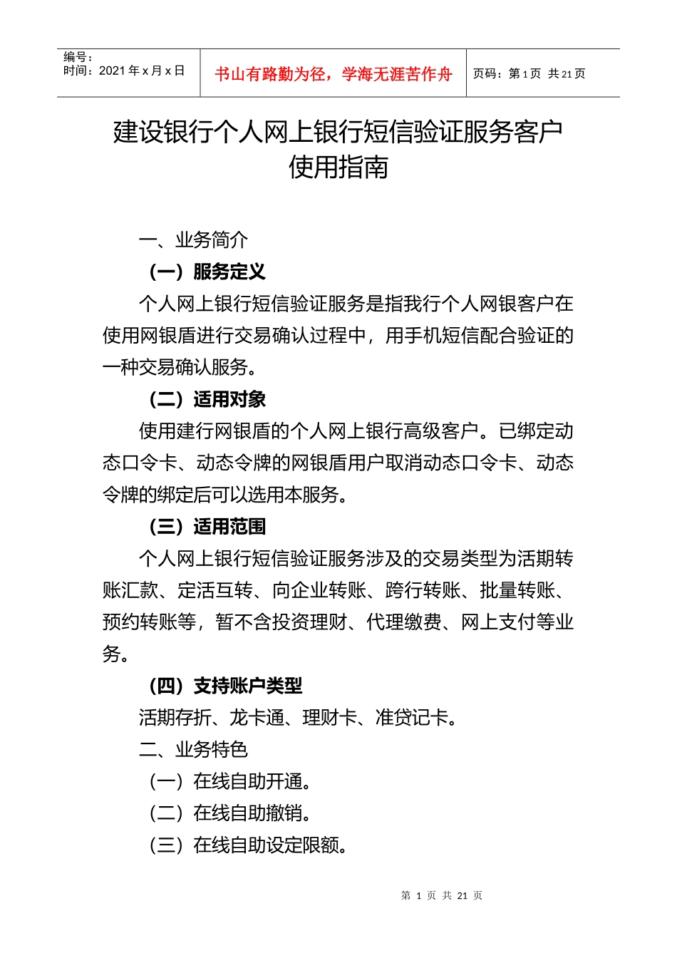 某银行个人网上银行短信验证服务客户使用指南_第1页