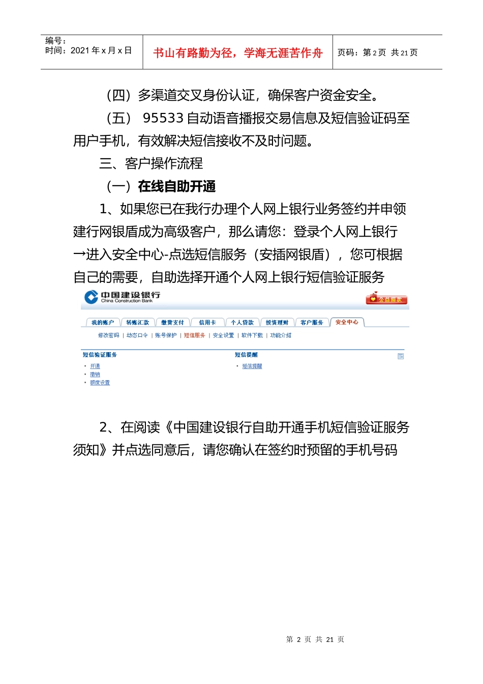 某银行个人网上银行短信验证服务客户使用指南_第2页