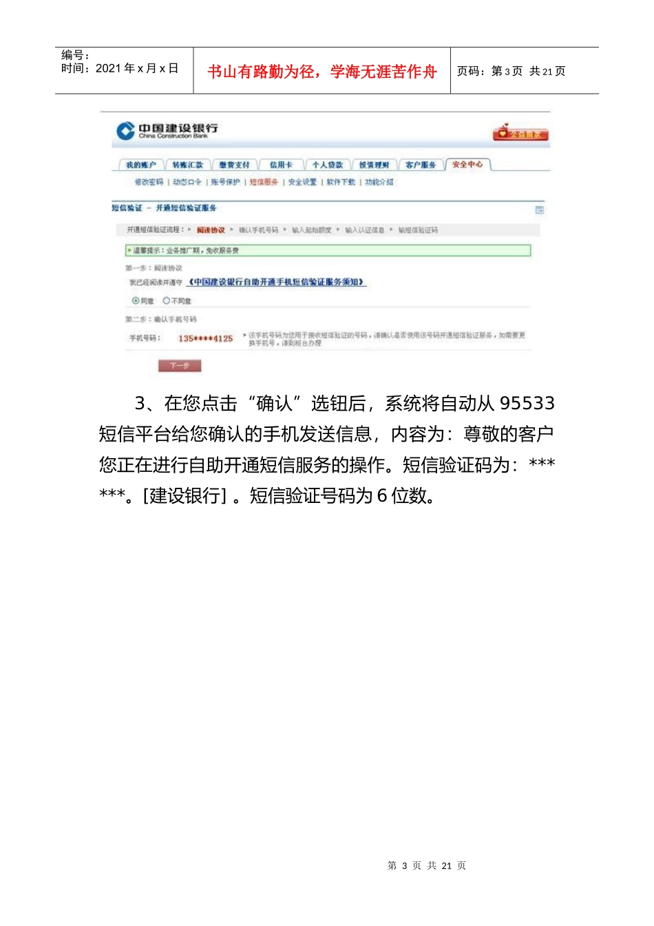 某银行个人网上银行短信验证服务客户使用指南_第3页