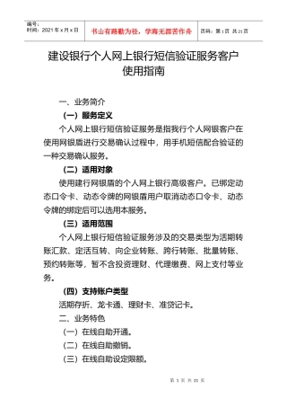 某银行个人网上银行短信验证服务客户使用指南