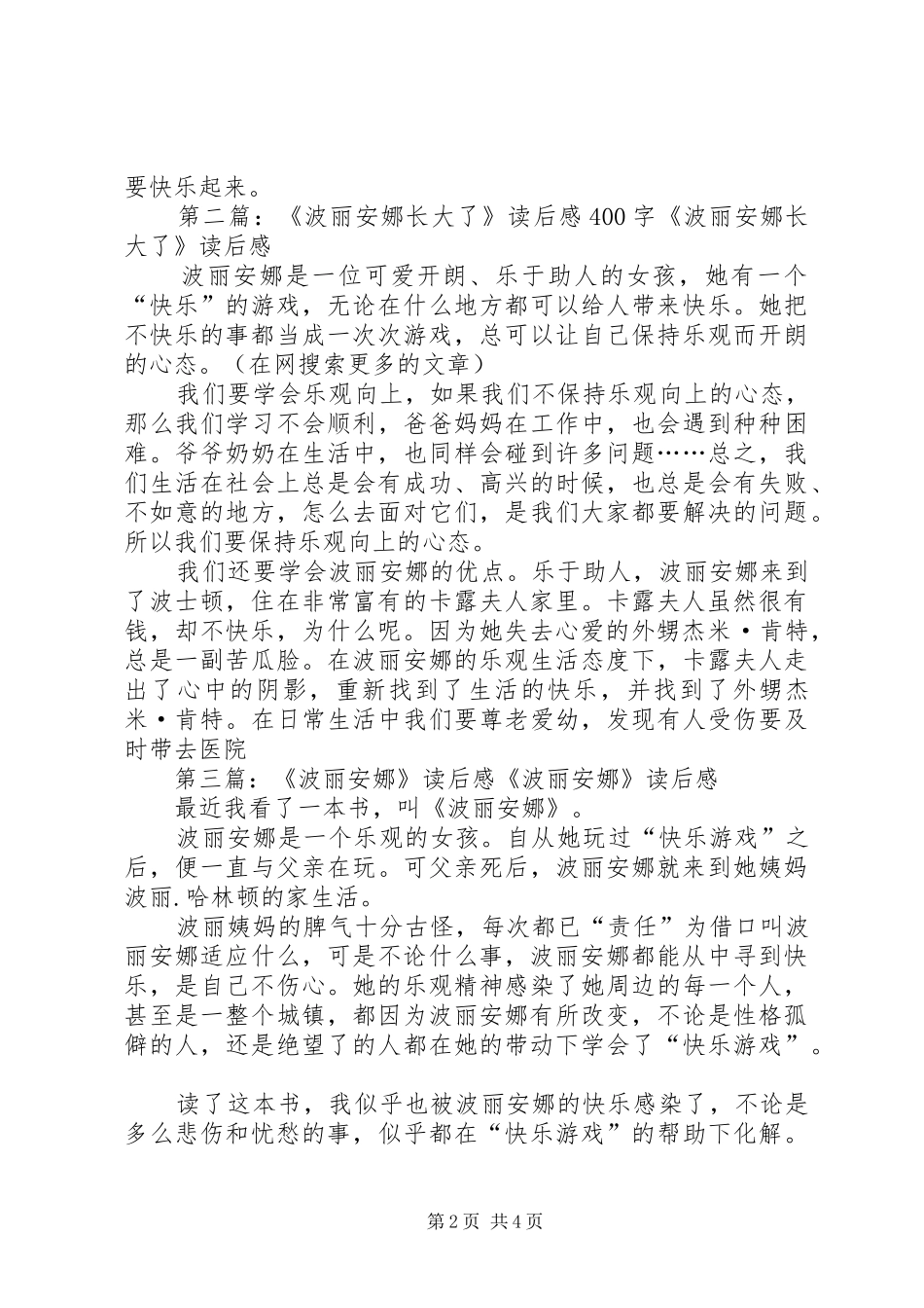 《波丽安娜长大了》读后感(精选多篇)_第2页