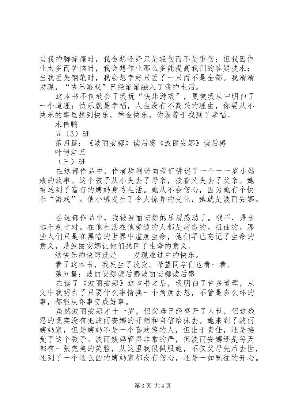 《波丽安娜长大了》读后感(精选多篇)_第3页