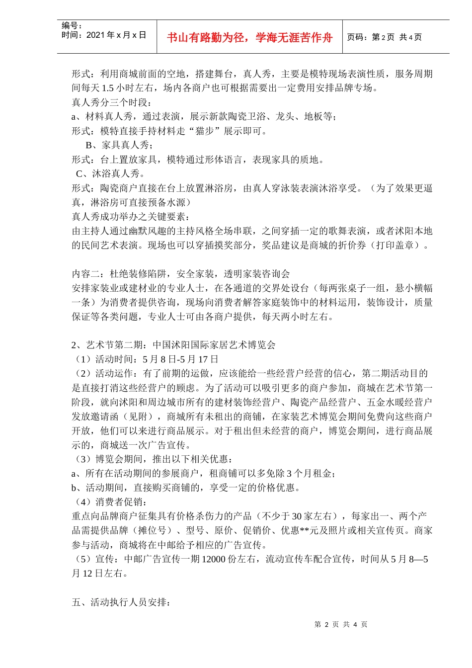 某建材商城开业前促销计划_第2页