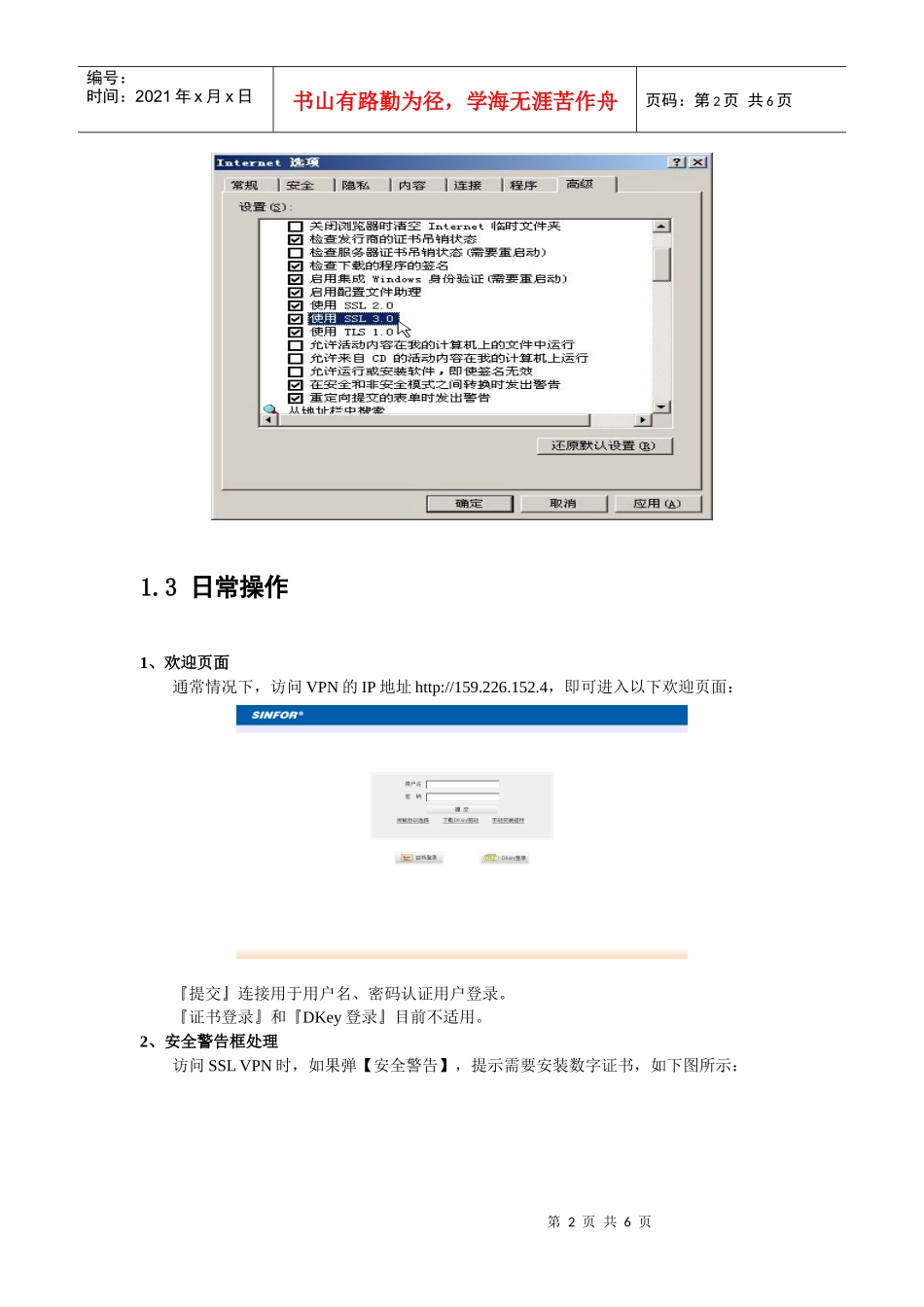 深信服VPN客户端用户手册_第2页