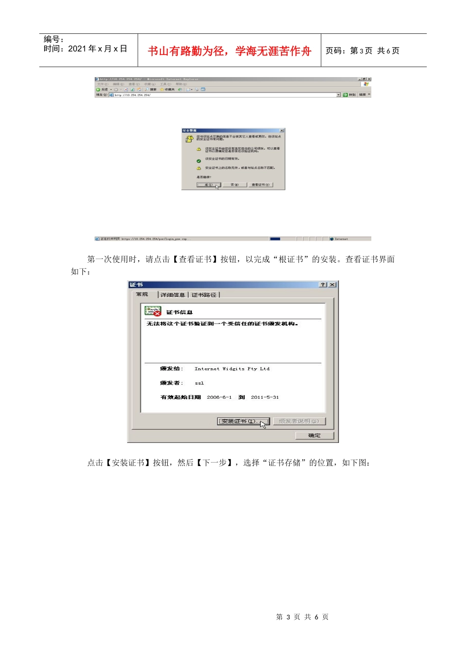 深信服VPN客户端用户手册_第3页