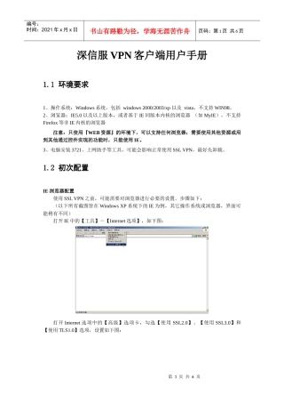 深信服VPN客户端用户手册