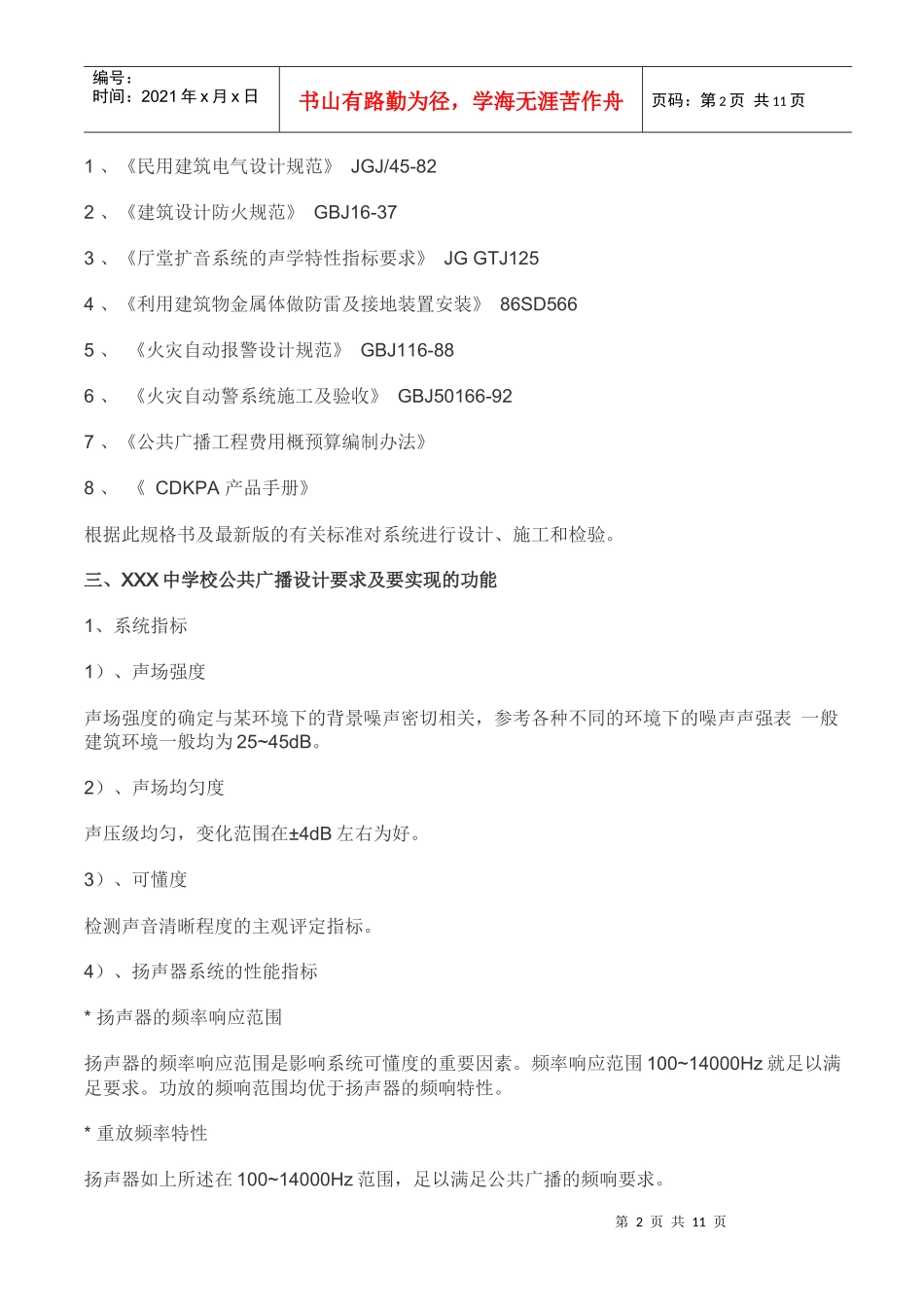 校园公共广播系统方案文档_第2页